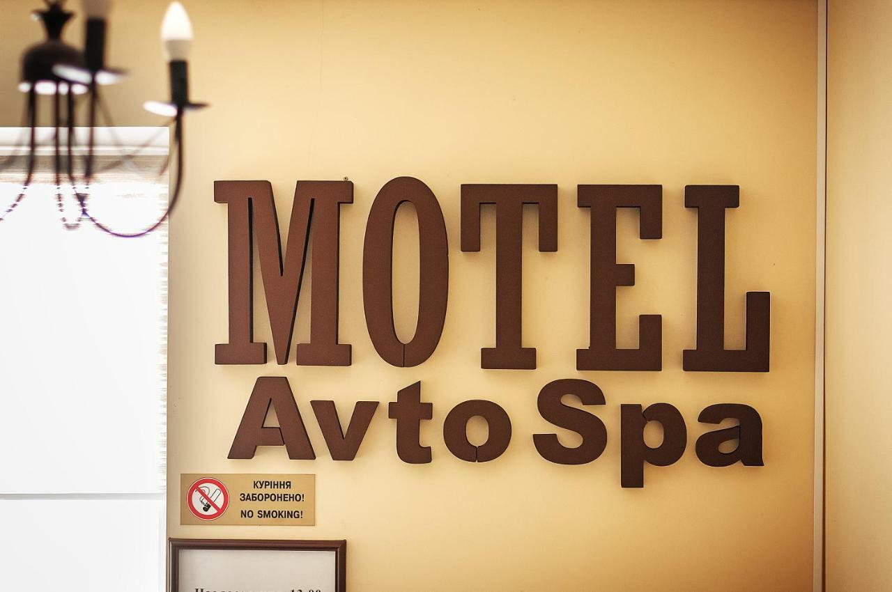 Avto Spa Khmelʼnytsʼkyy Buitenkant foto